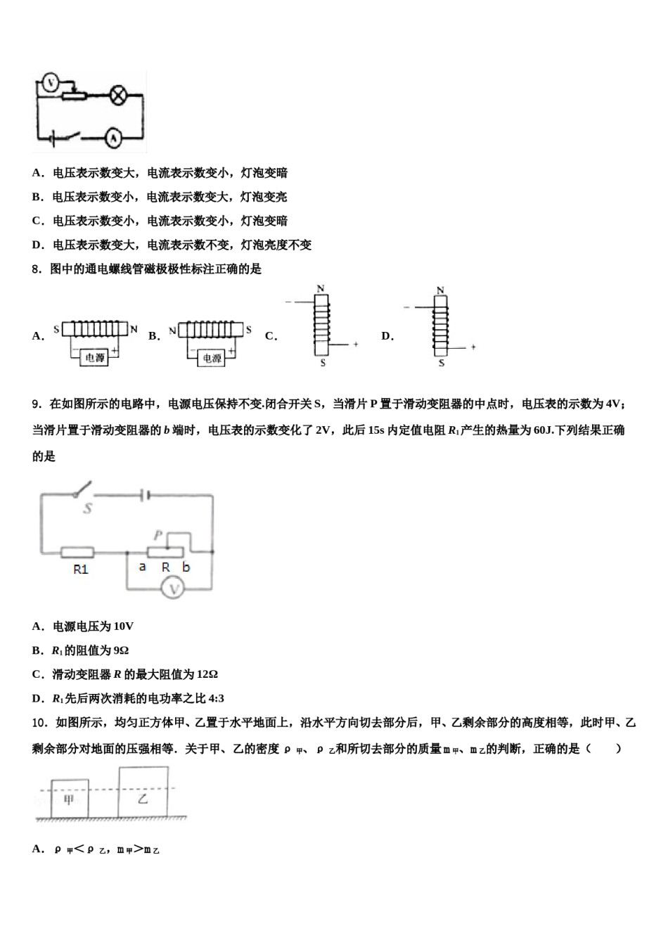 2024届北京市第十一中学十校联考最后物理试题含解析.doc_第3页