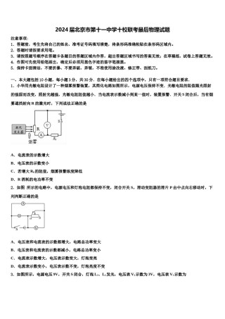 2024届北京市第十一中学十校联考最后物理试题含解析.doc