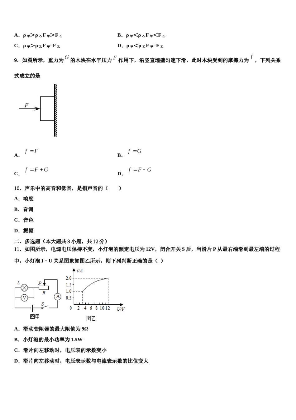 2024届北京市第十五中学中考物理最后冲刺模拟试卷含解析.doc_第3页