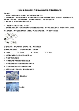 2024届北京市第十五中学中考物理最后冲刺模拟试卷含解析.doc