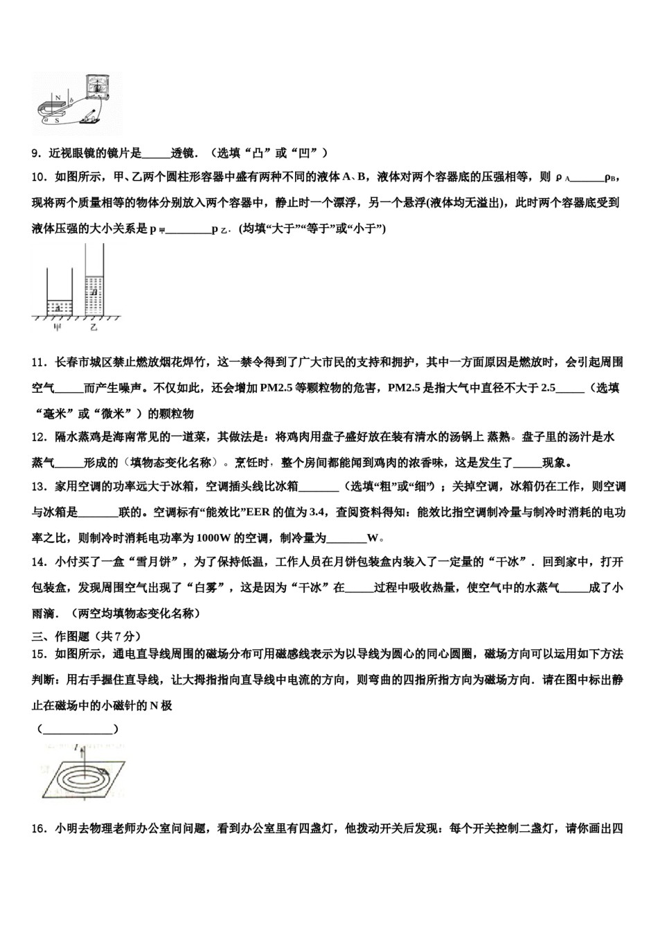 2024届北京市育才校中考物理对点突破模拟试卷含解析.doc_第3页