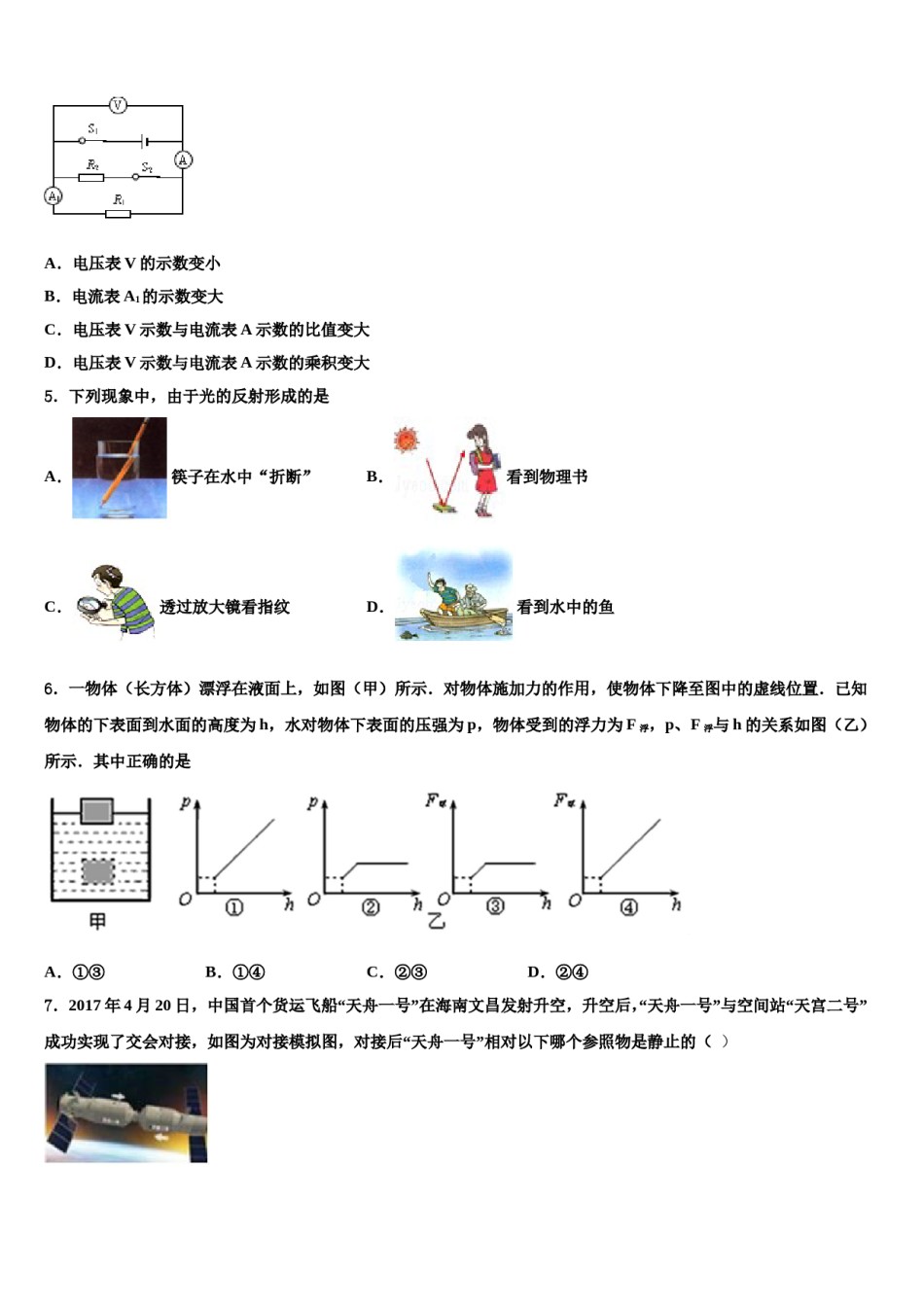 2024届北京市育才校中考物理模试卷含解析.doc_第2页
