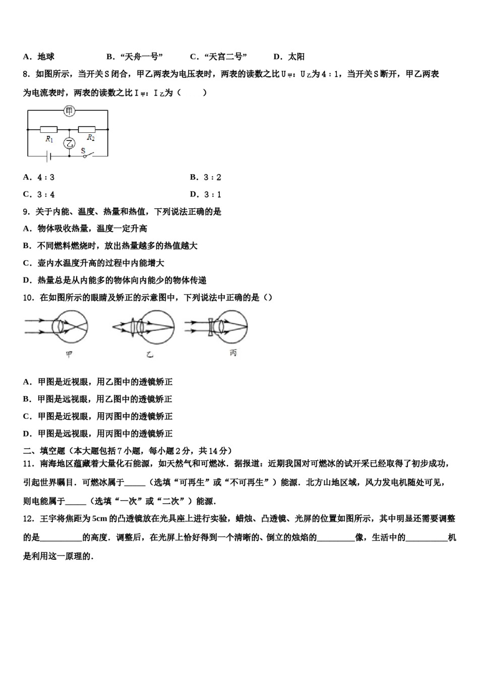 2024届北京市育才校中考物理模试卷含解析.doc_第3页