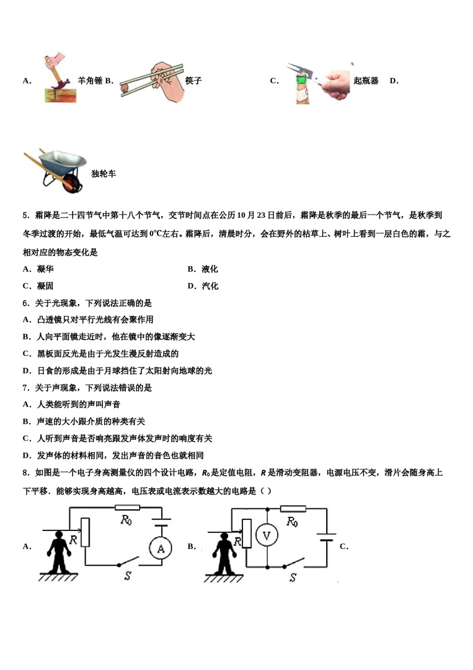 2024届北京市西城区(南区)中考物理考试模拟冲刺卷含解析.doc_第2页