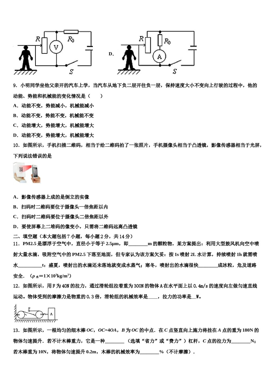 2024届北京市西城区(南区)中考物理考试模拟冲刺卷含解析.doc_第3页