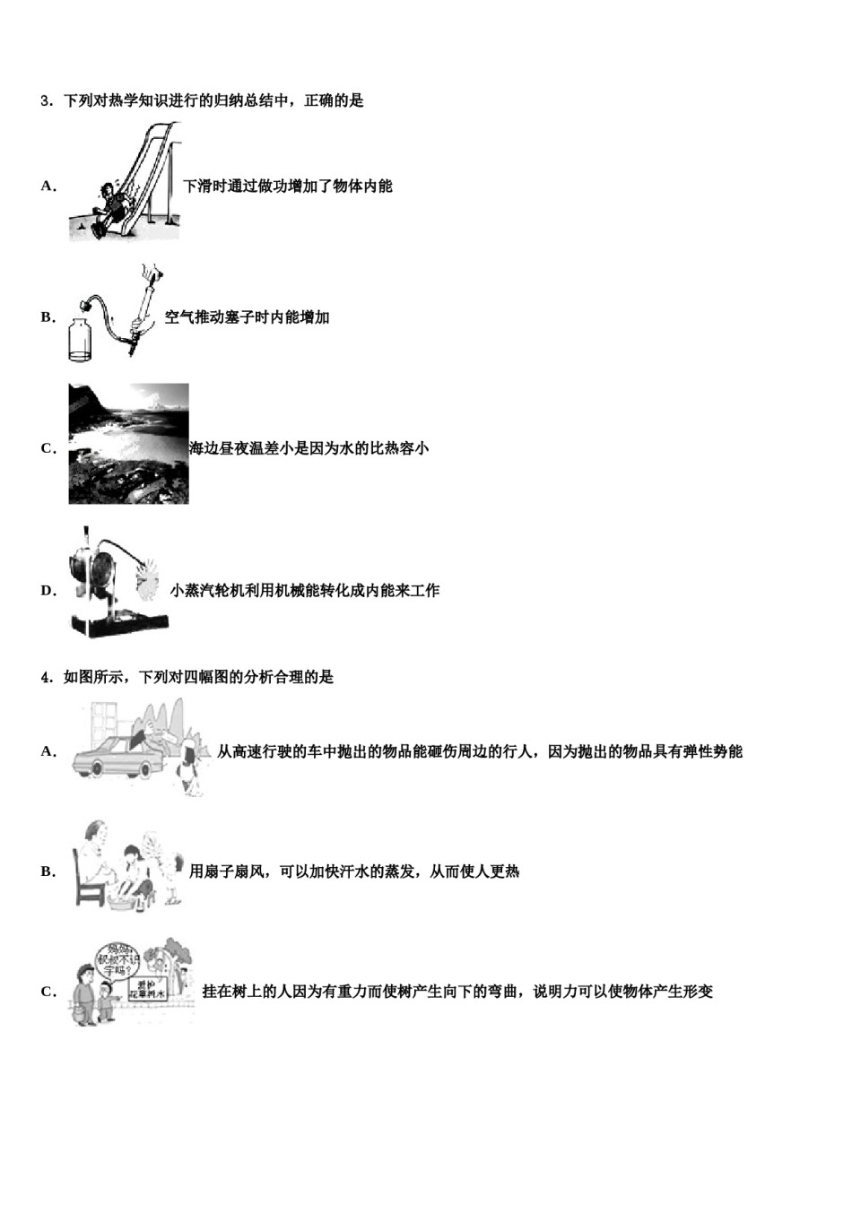 2024届北京市西城区中考物理模试卷含解析.doc_第2页