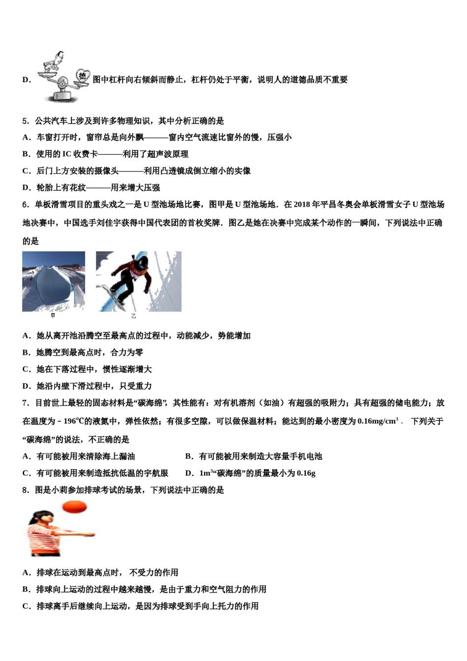 2024届北京市西城区中考物理模试卷含解析.doc_第3页