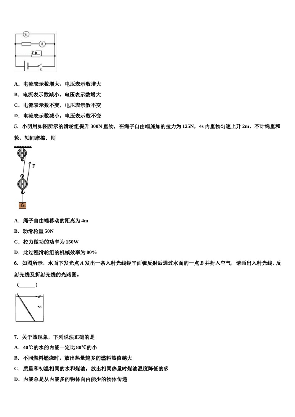 2024届北京市西城区北京师范大第二附属中学中考物理对点突破模拟试卷含解析.doc_第2页
