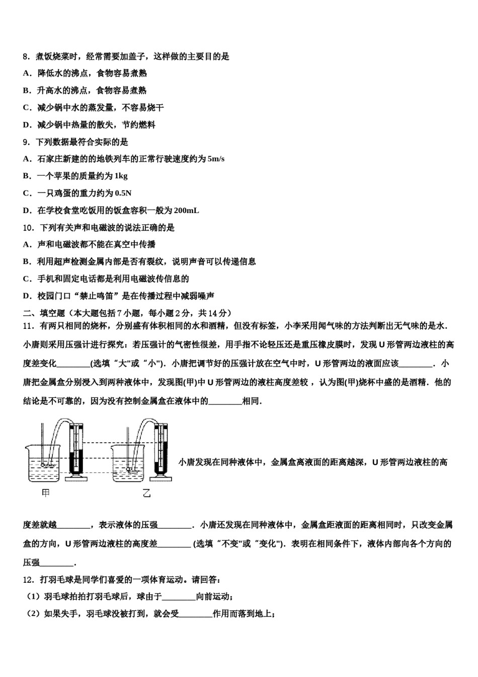 2024届北京市西城区北京师范大第二附属中学中考物理对点突破模拟试卷含解析.doc_第3页