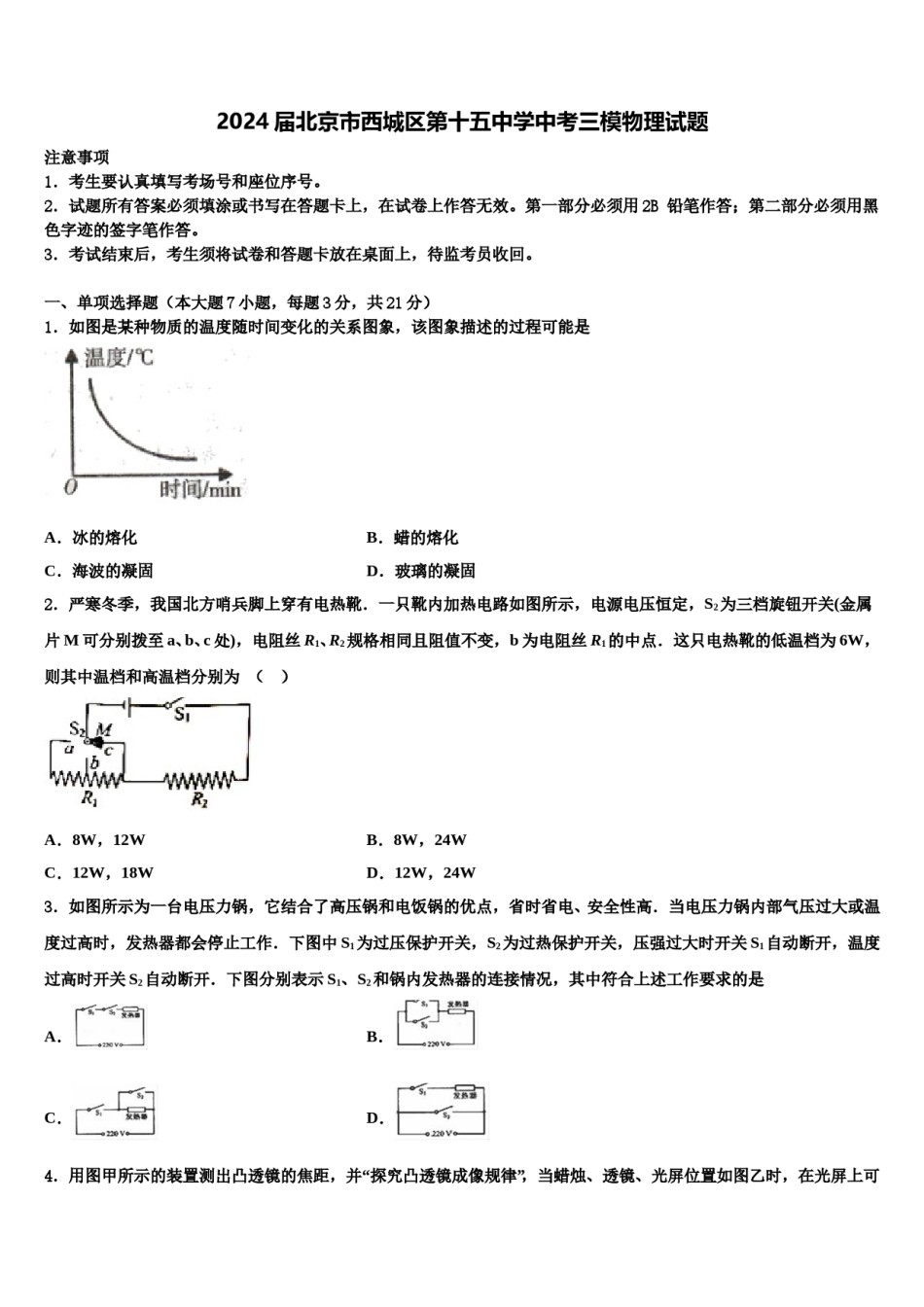 2024届北京市西城区第十五中学中考三模物理试题含解析.doc_第1页