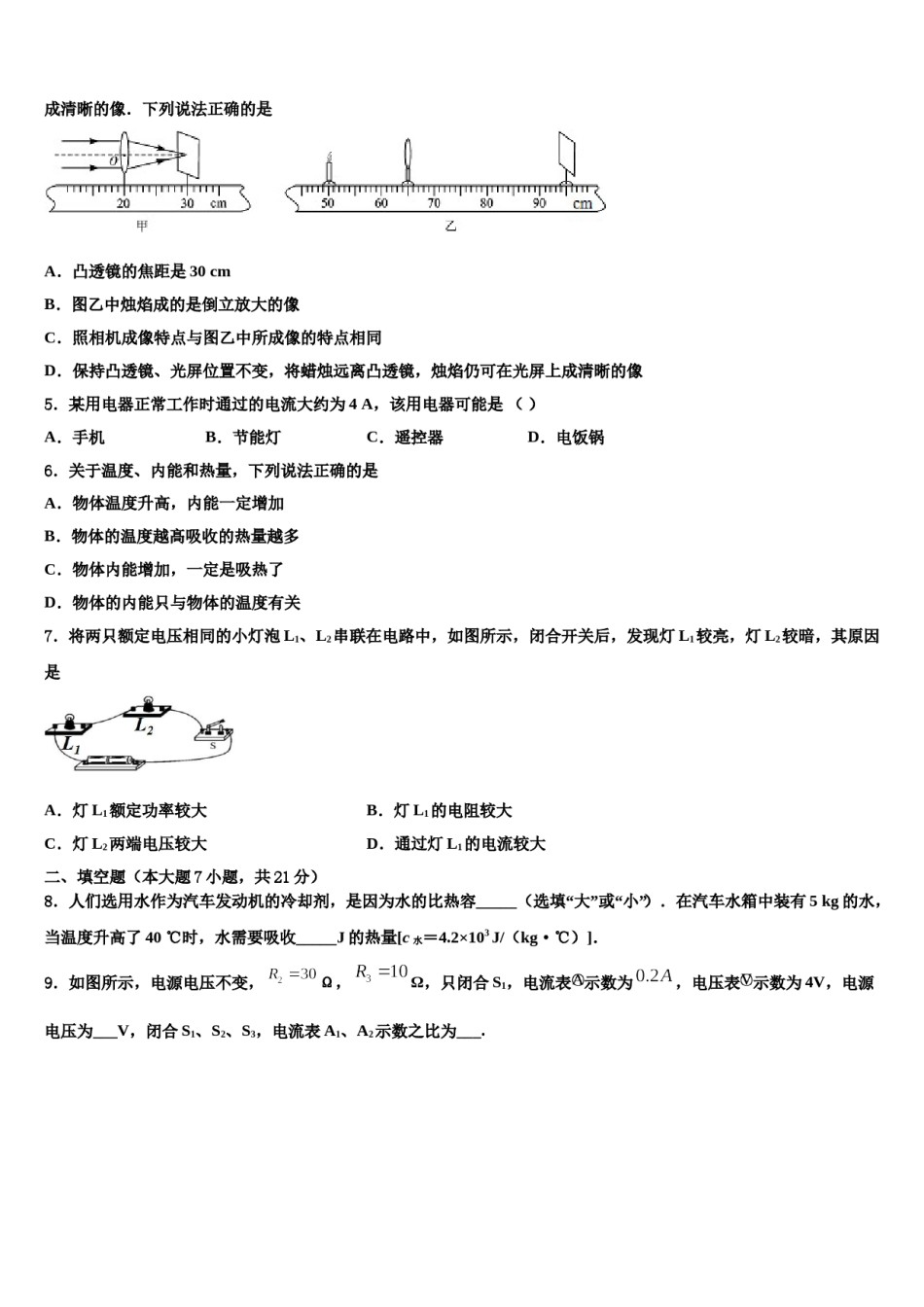 2024届北京市西城区第十五中学中考三模物理试题含解析.doc_第2页