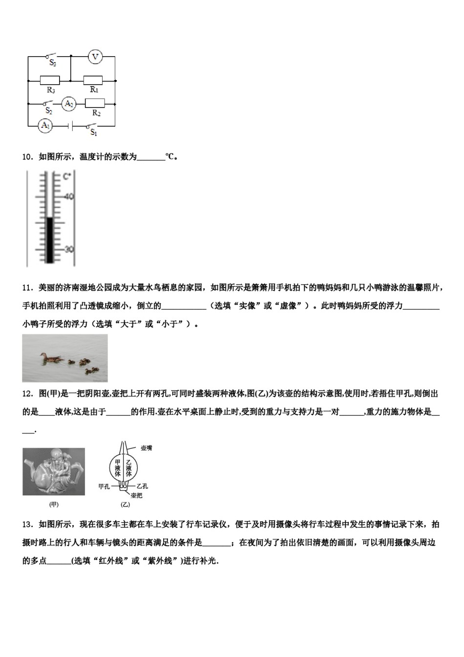 2024届北京市西城区第十五中学中考三模物理试题含解析.doc_第3页