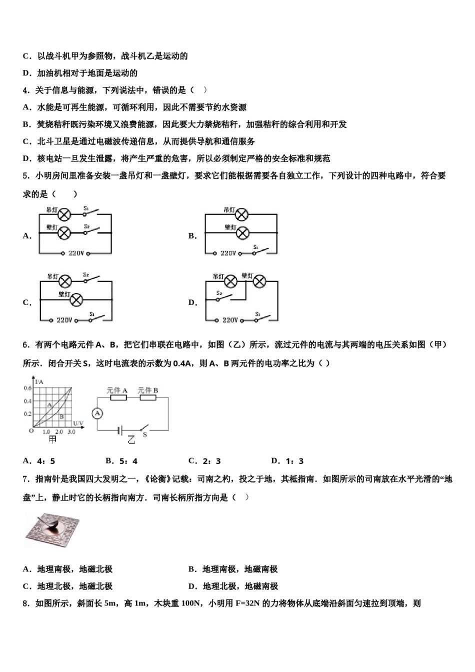 2024届北京市门头沟区名校中考五模物理试题含解析.doc_第2页