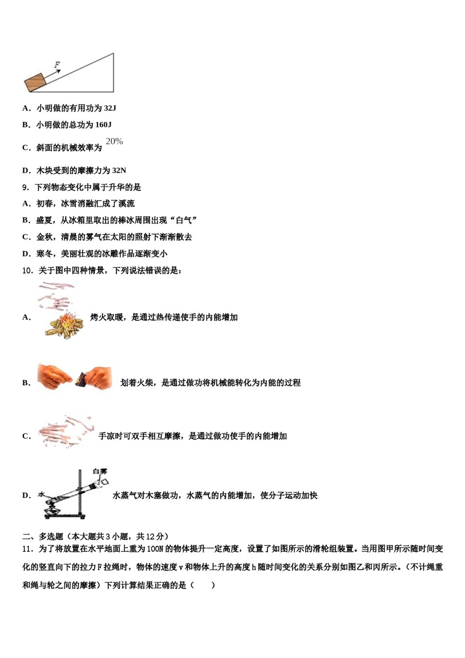 2024届北京市门头沟区名校中考五模物理试题含解析.doc_第3页