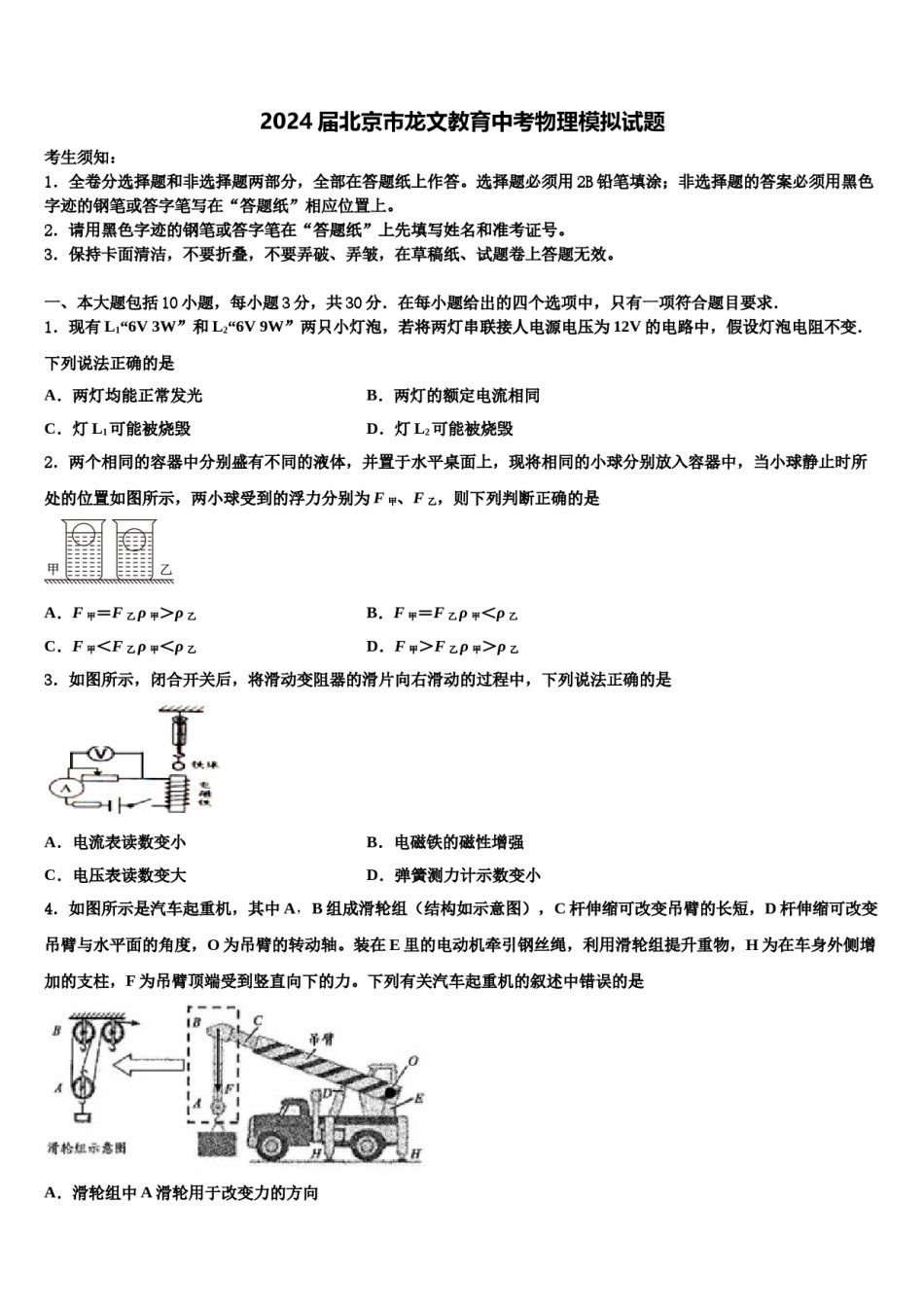2024届北京市龙文教育中考物理模拟试题含解析.doc_第1页