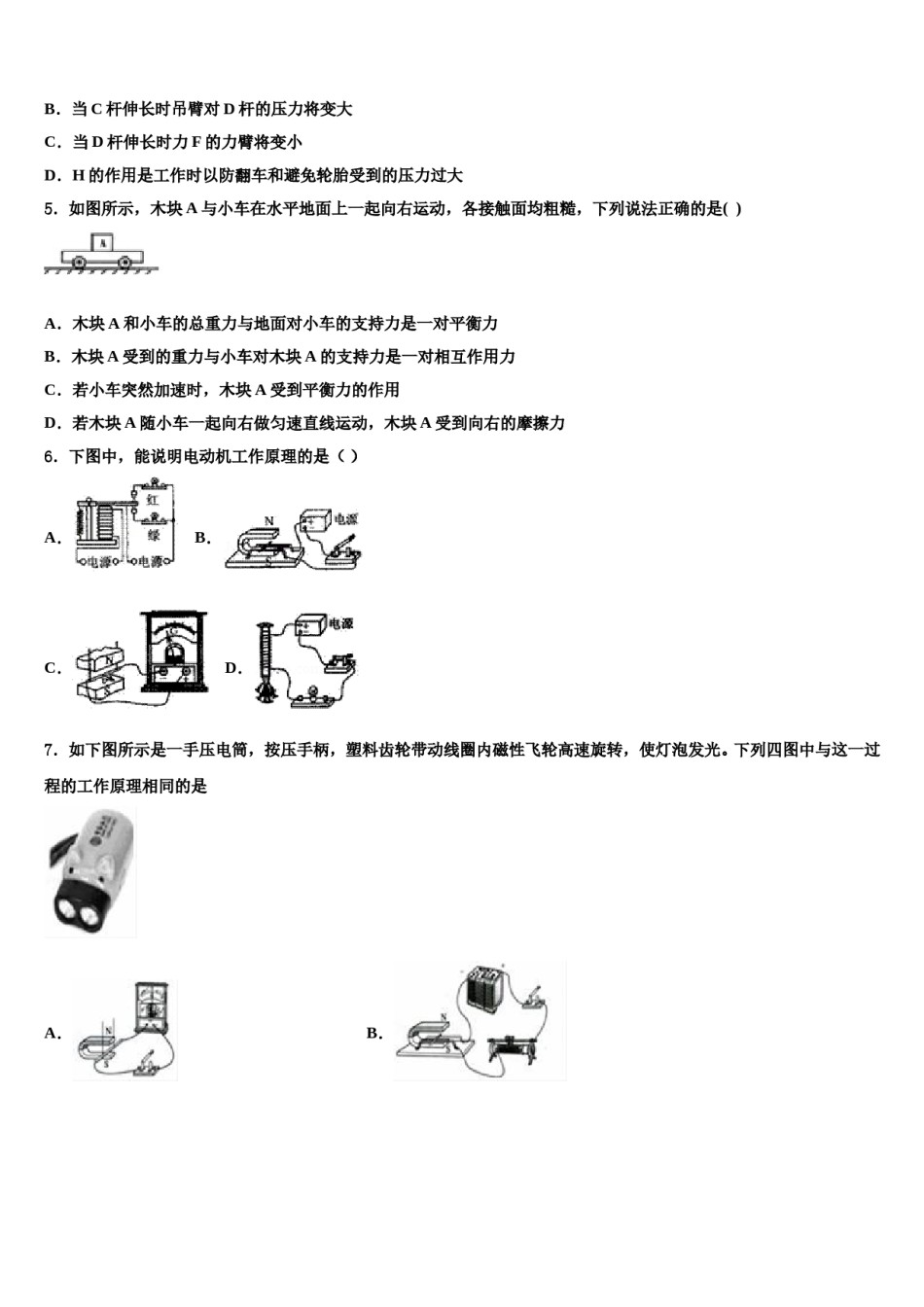 2024届北京市龙文教育中考物理模拟试题含解析.doc_第2页