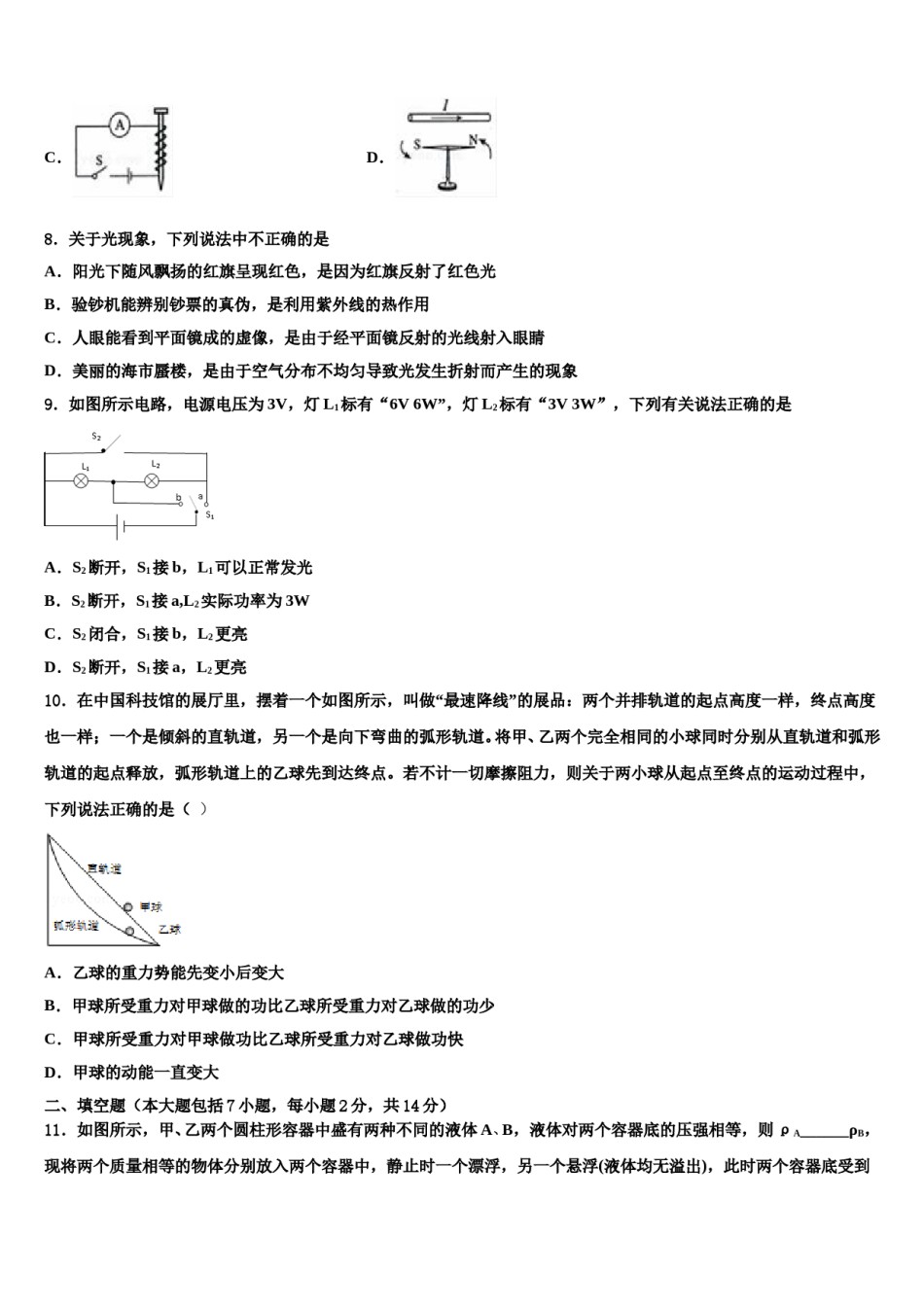 2024届北京市龙文教育中考物理模拟试题含解析.doc_第3页