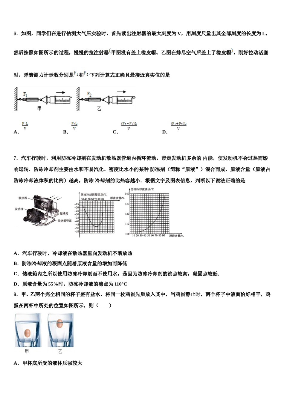 2024届北京师大附中中考物理最后冲刺浓缩精华卷含解析.doc_第2页