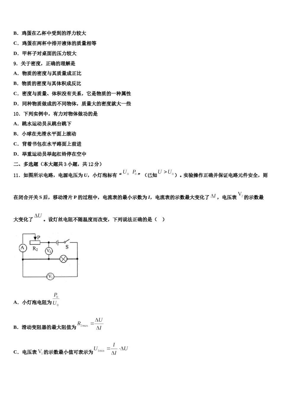 2024届北京师大附中中考物理最后冲刺浓缩精华卷含解析.doc_第3页