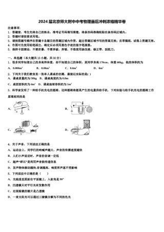 2024届北京师大附中中考物理最后冲刺浓缩精华卷含解析.doc