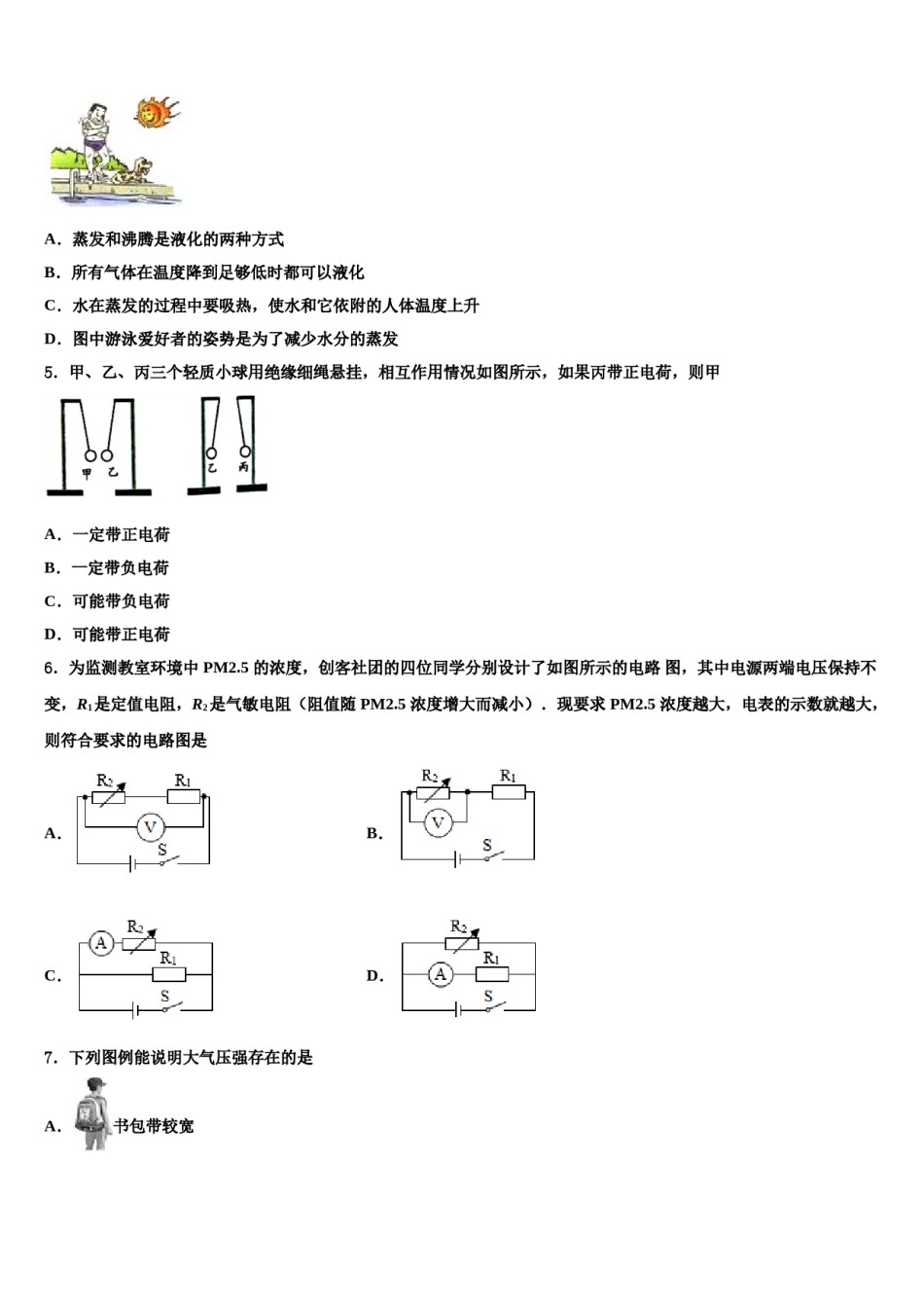 2024届北京延庆县联考中考试题猜想物理试卷含解析.doc_第2页