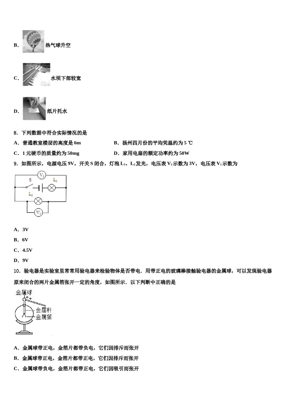 2024届北京延庆县联考中考试题猜想物理试卷含解析.doc_第3页