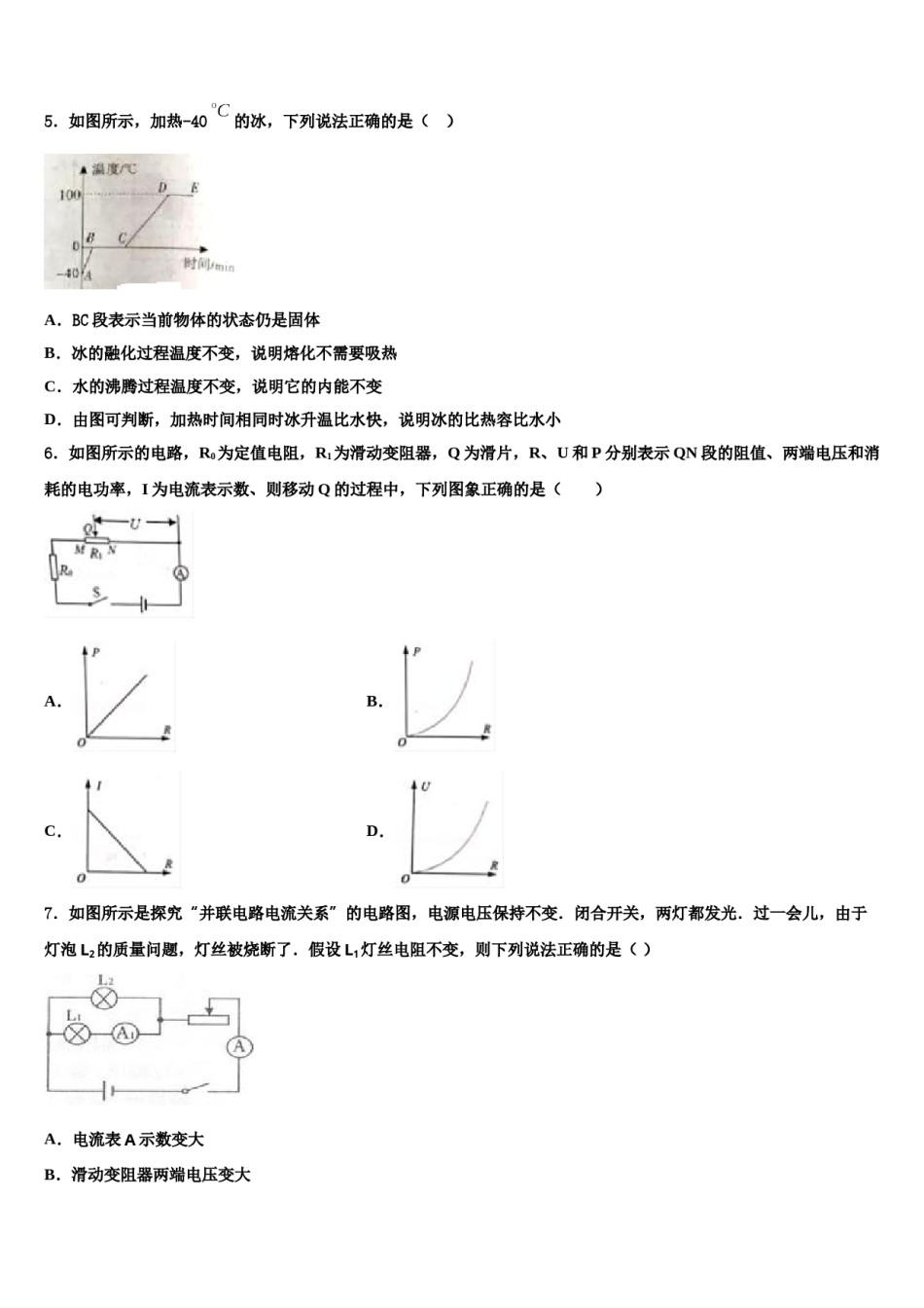 2024届北京昌平五中中考试题猜想物理试卷含解析.doc_第2页