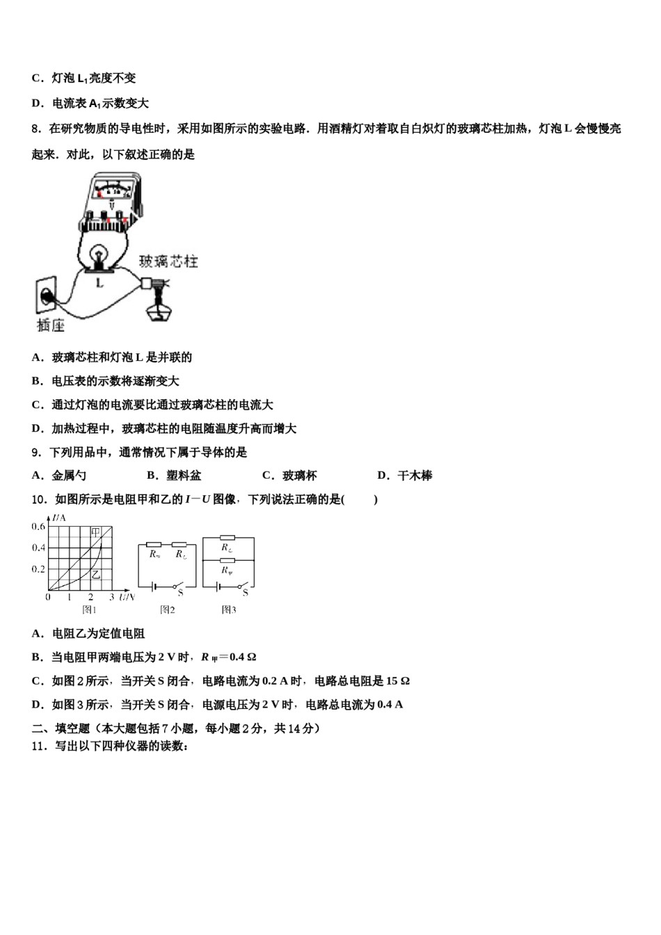 2024届北京昌平五中中考试题猜想物理试卷含解析.doc_第3页