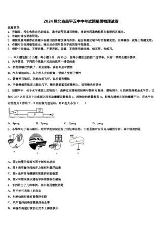 2024届北京昌平五中中考试题猜想物理试卷含解析.doc