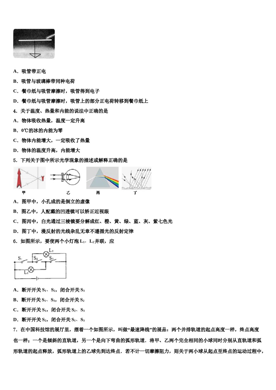 2024届北京海淀区中考适应性考试物理试题含解析.doc_第2页