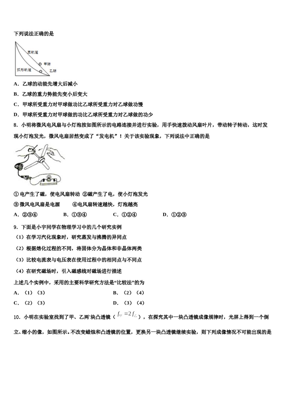 2024届北京海淀区中考适应性考试物理试题含解析.doc_第3页