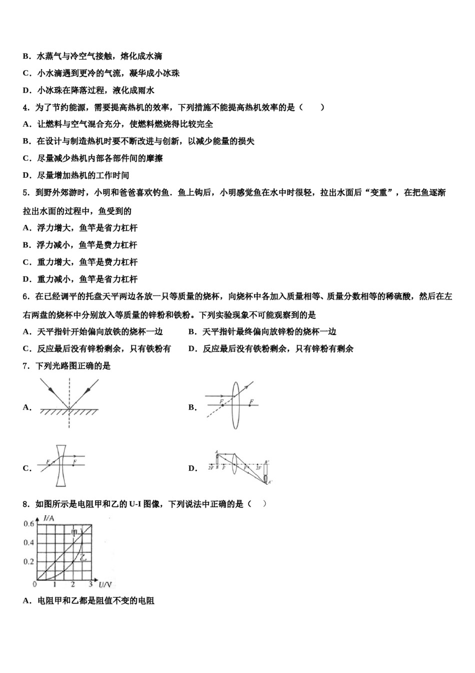 2024届北京理工大附中分校中考物理押题卷含解析.doc_第2页