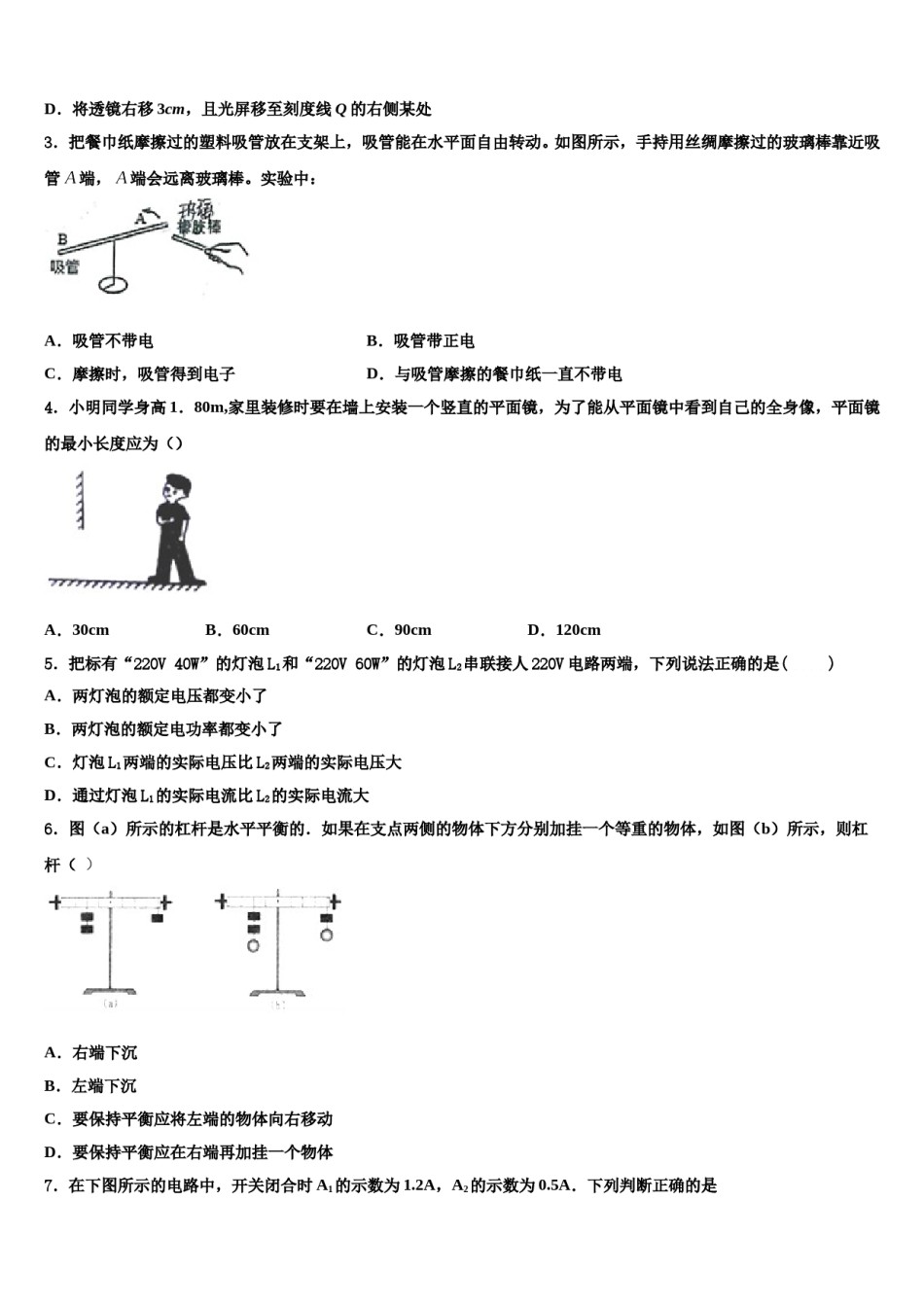 2024届北京理工大附属中学中考物理最后冲刺模拟试卷含解析.doc_第2页