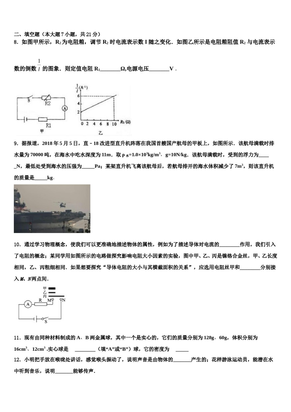 2024届北师大二附中西城实验校中考物理全真模拟试卷含解析.doc_第3页