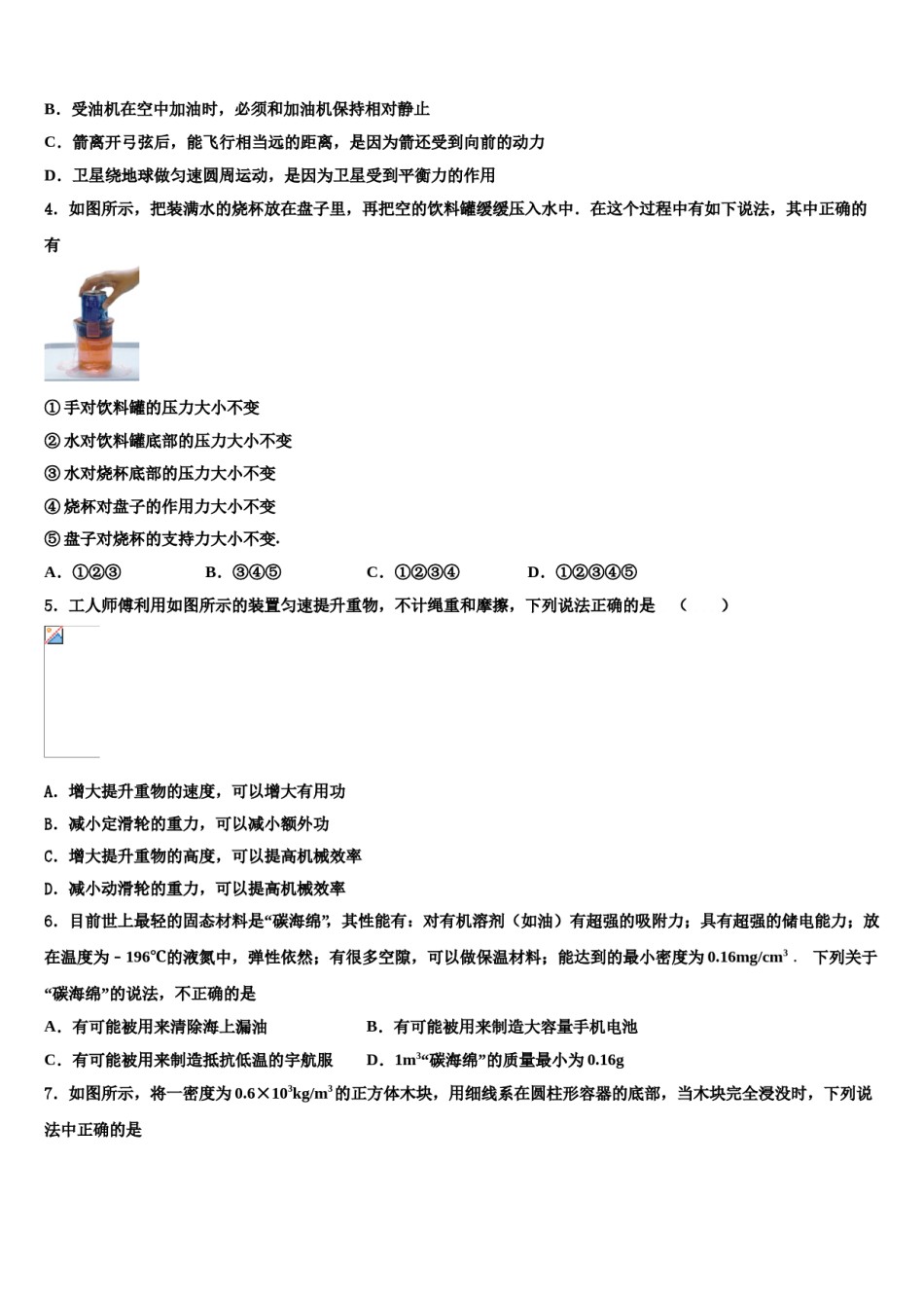 2024届南京市第一中学中考物理全真模拟试卷含解析.doc_第2页