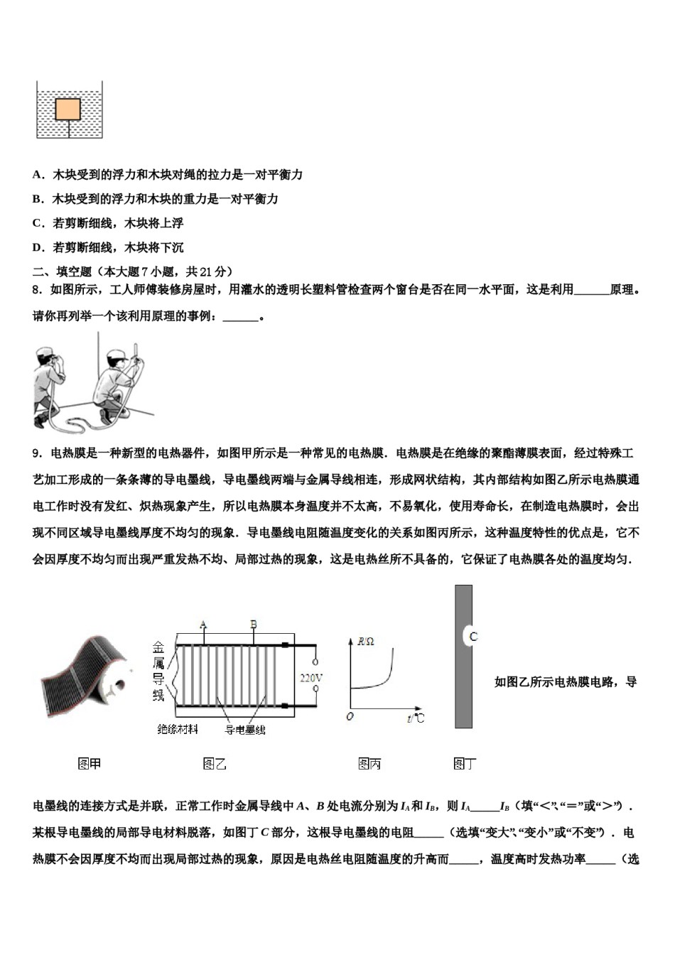 2024届南京市第一中学中考物理全真模拟试卷含解析.doc_第3页
