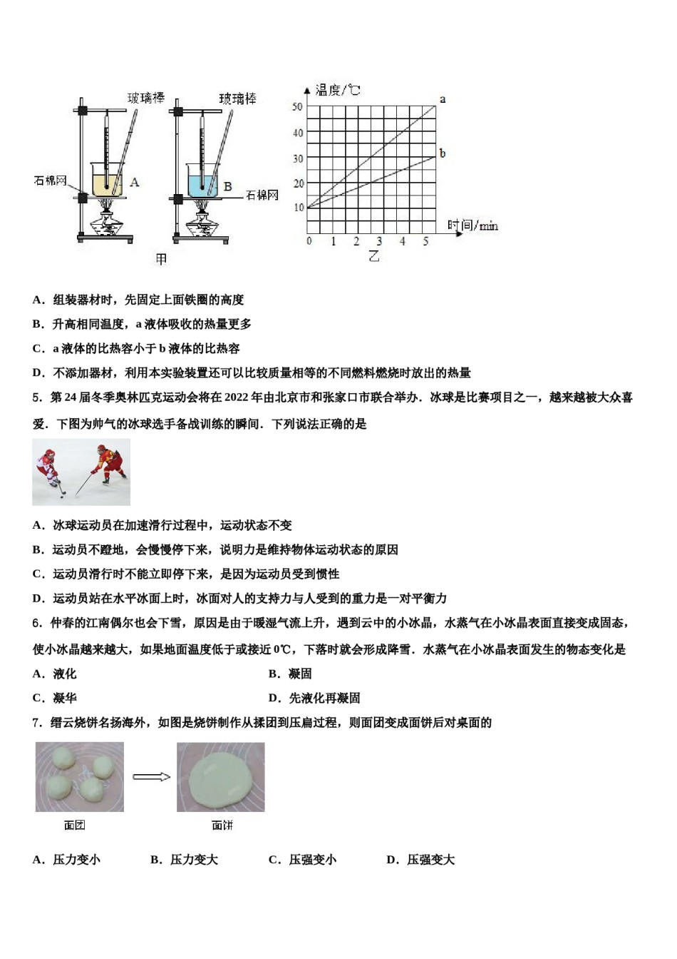 2024届南京市联合体重点中学十校联考最后物理试题含解析.doc_第2页