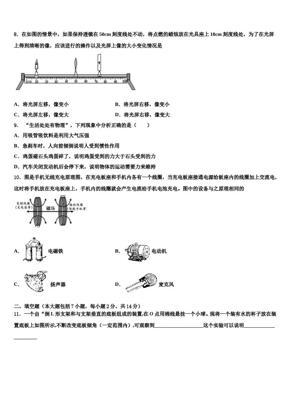 2024届南京市联合体重点中学十校联考最后物理试题含解析.doc_第3页