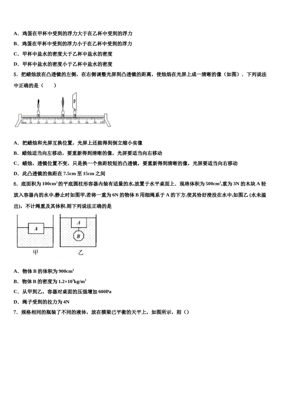 2024届南充市重点中学中考物理适应性模拟试题含解析.doc_第2页