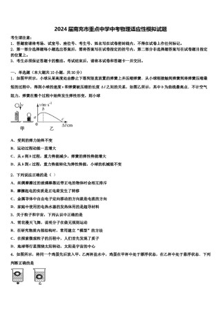 2024届南充市重点中学中考物理适应性模拟试题含解析.doc