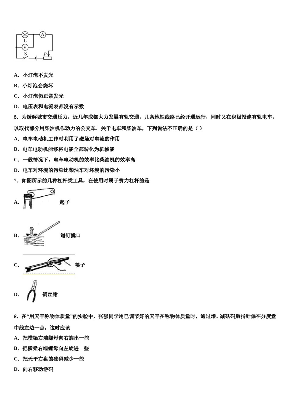 2024届南湾中学中考物理全真模拟试卷含解析.doc_第2页