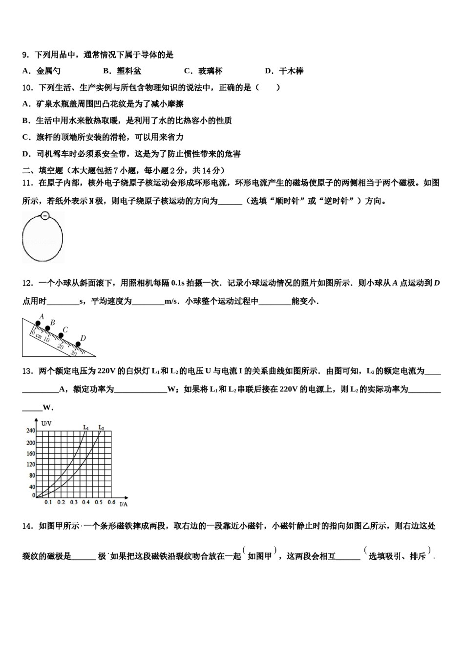 2024届南湾中学中考物理全真模拟试卷含解析.doc_第3页
