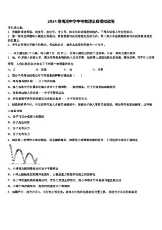 2024届南湾中学中考物理全真模拟试卷含解析.doc