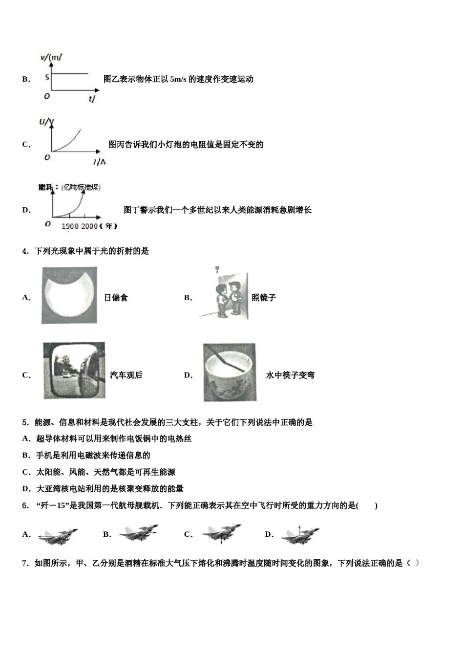 2024届南通启秀中学中考物理最后冲刺浓缩精华卷含解析.doc_第2页