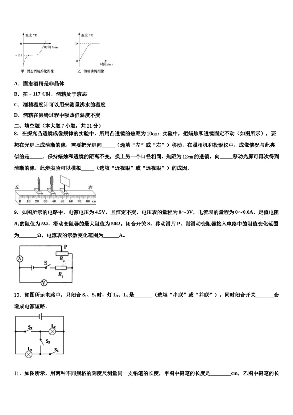 2024届南通启秀中学中考物理最后冲刺浓缩精华卷含解析.doc_第3页