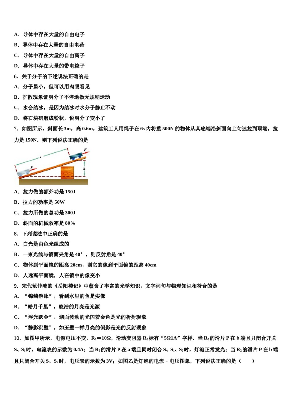 2024届合肥市45中重点达标名校中考五模物理试题含解析.doc_第2页