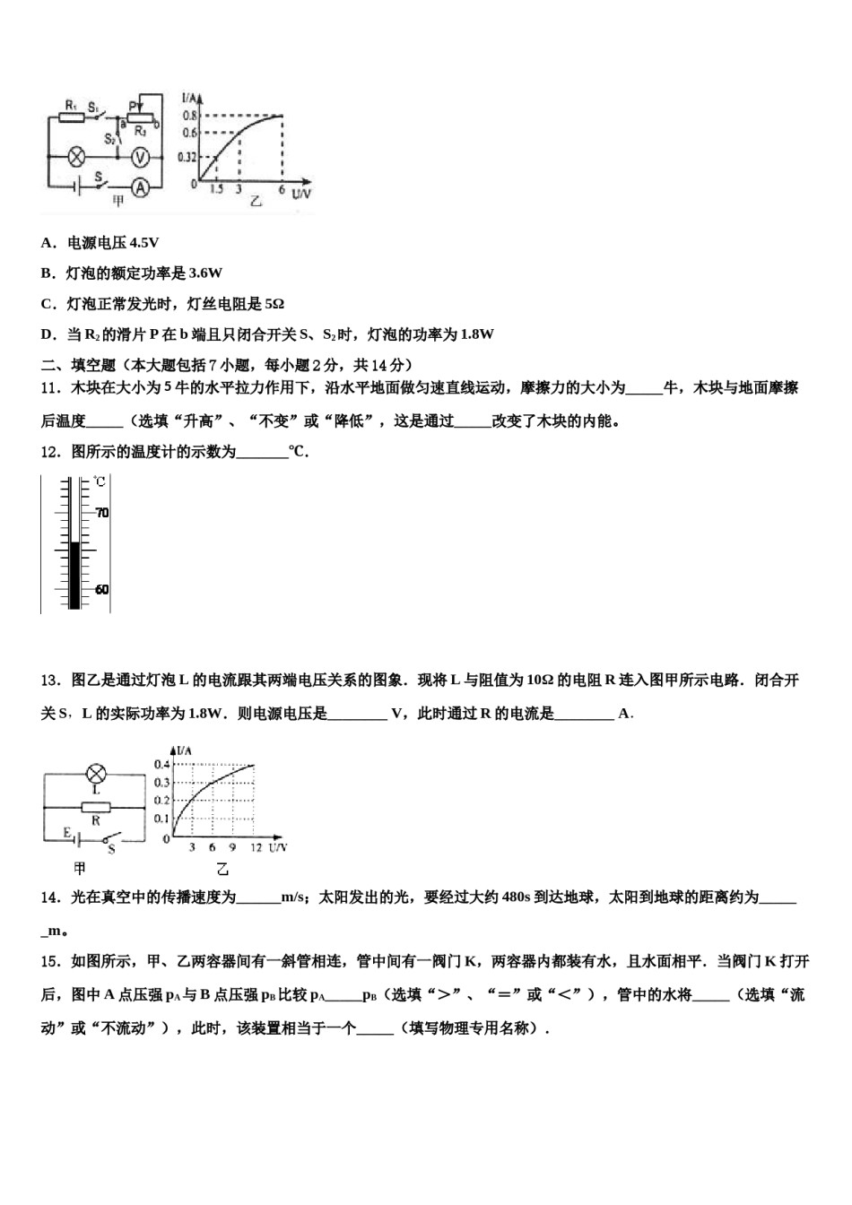 2024届合肥市45中重点达标名校中考五模物理试题含解析.doc_第3页