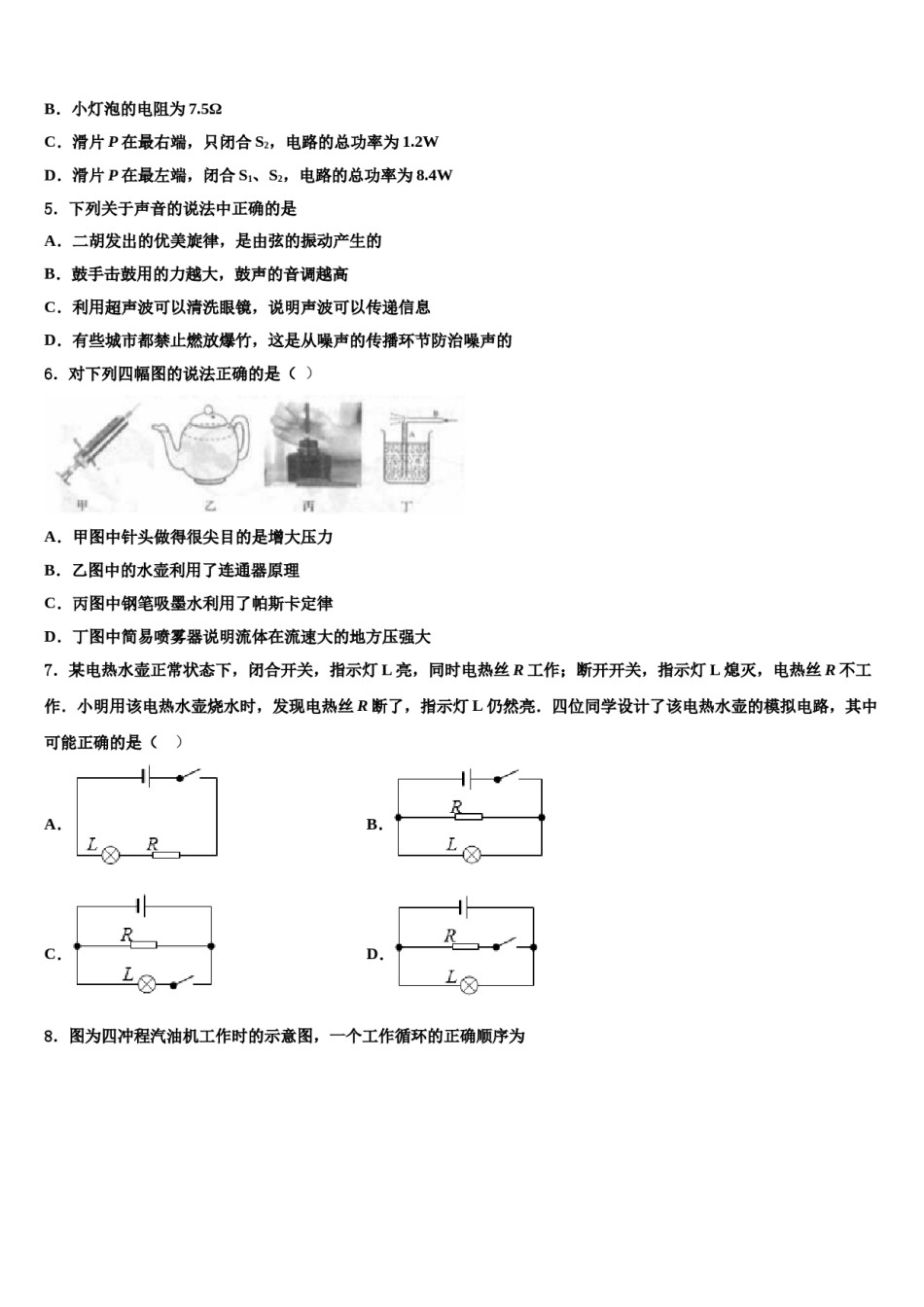 2024届吉林大附属中学中考押题物理预测卷含解析.doc_第2页