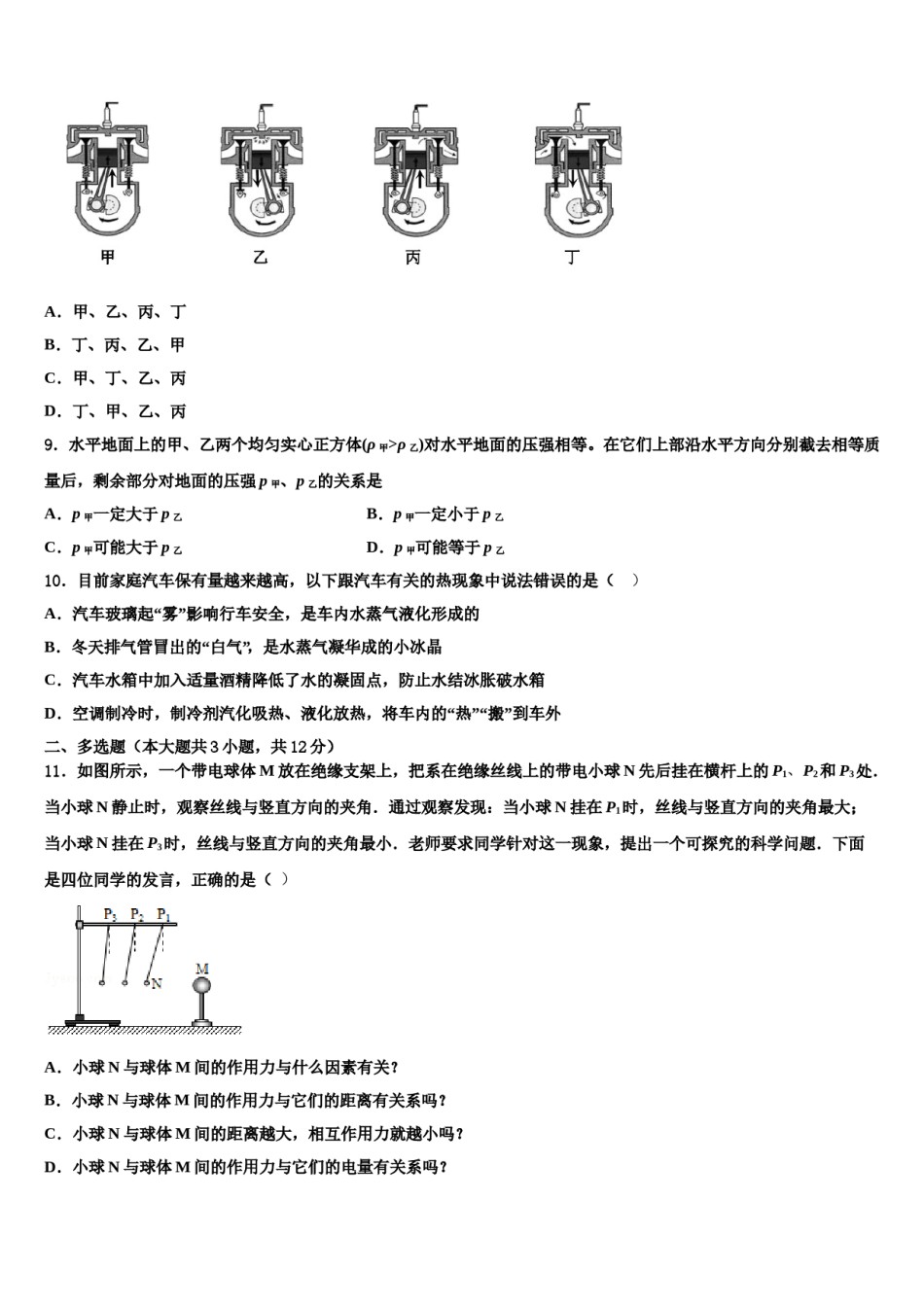 2024届吉林大附属中学中考押题物理预测卷含解析.doc_第3页