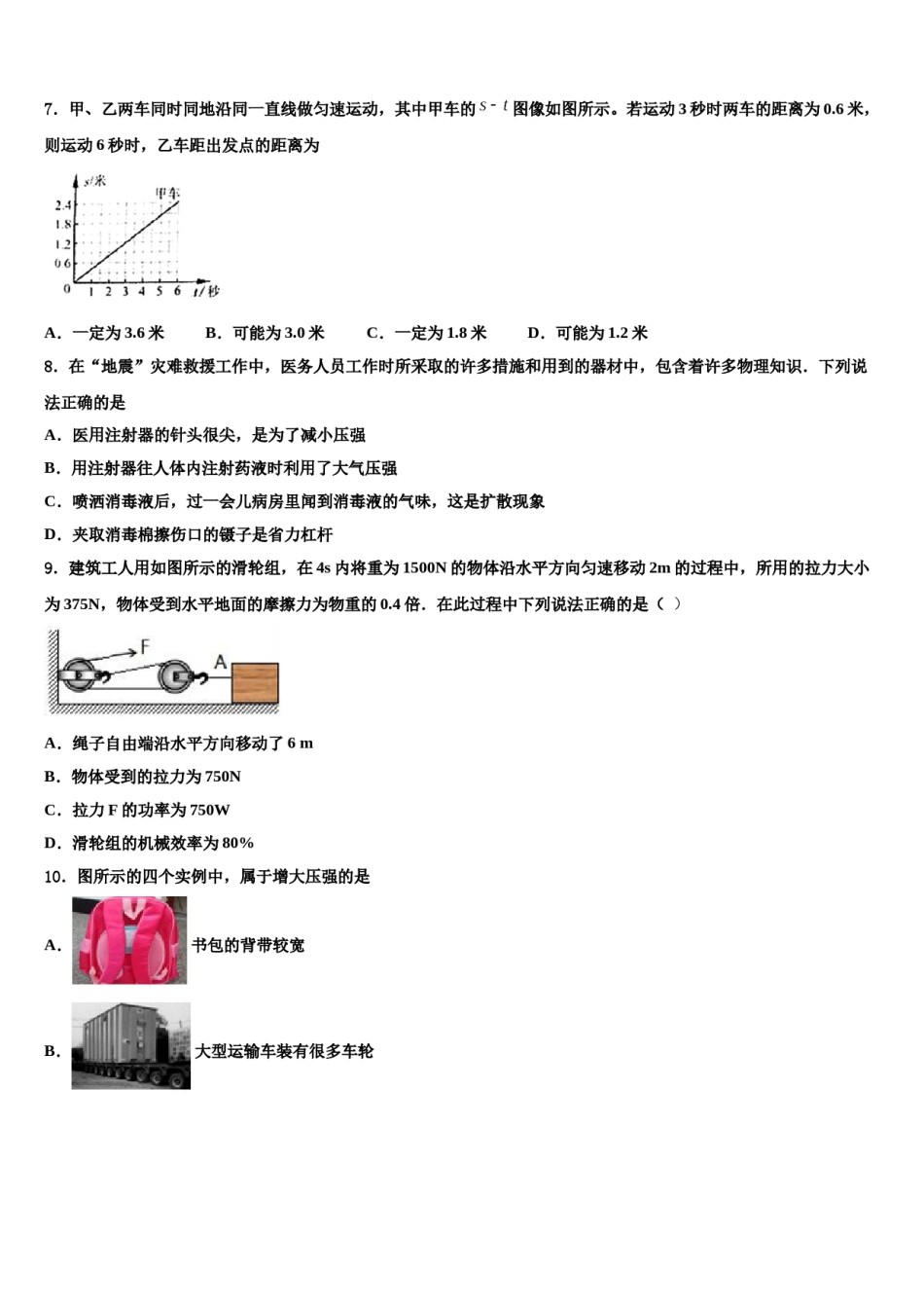 2024届吉林省农安县新农中学中考适应性考试物理试题含解析.doc_第3页